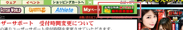 アキバコム無料会員登録方法