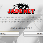 JADENET(ジェイドネット)の口コミ安全性を登録評価レビュー